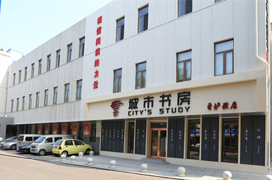 城市书房香炉礁店